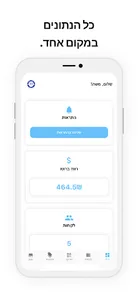 Loyalty - השותף העסקי שלך screenshot 8