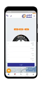 النهدي للإطارات screenshot 1