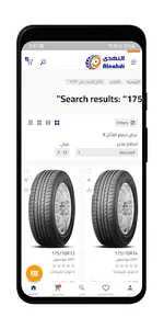 النهدي للإطارات screenshot 3