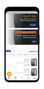 النهدي للإطارات screenshot 4