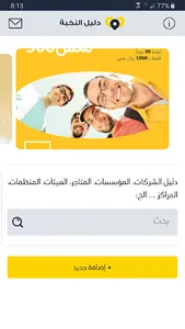 دليل النخبة screenshot 0