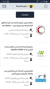 دليل النخبة screenshot 1