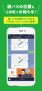 園バスの位置をLINEでお知らせ バスwaCoCo（ばすわこ screenshot 2