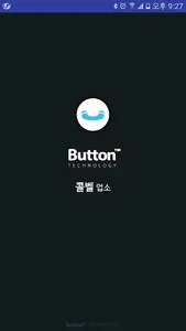 버튼콜벨_고객용앱(업소) screenshot 0