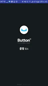 버튼콜벨_고객용앱(업소) screenshot 1