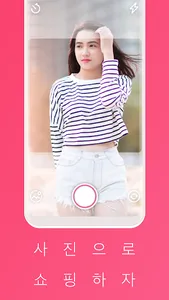 샷핑- 이미지 인식 쇼핑 검색, 패션검색 screenshot 0