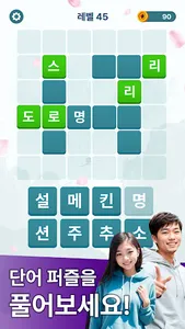 단어활력 - 가로세로 단어퍼즐 screenshot 1