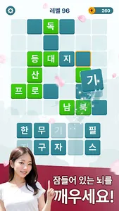 단어활력 - 가로세로 단어퍼즐 screenshot 13