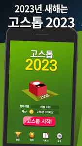 고스톱 2023 - 맞고 게임 screenshot 0