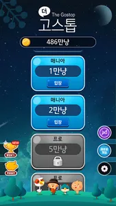 더 고스톱(The Gostop) screenshot 31