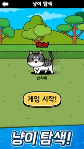 냐옹 초성퀴즈 : 고양이 모으기 screenshot 2