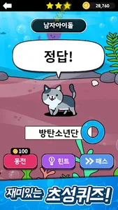 냐옹 초성퀴즈 : 고양이 모으기 screenshot 3