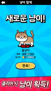 냐옹 초성퀴즈 : 고양이 모으기 screenshot 4