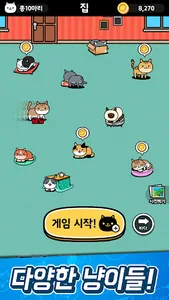냐옹 초성퀴즈 : 고양이 모으기 screenshot 5