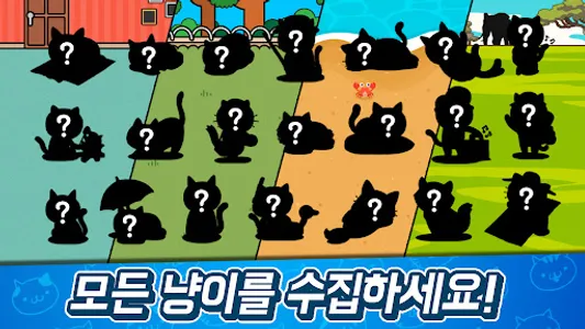 냐옹 초성퀴즈 : 고양이 모으기 screenshot 6