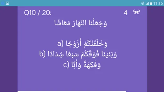 Kuis Hafalan Al-Quran screenshot 4