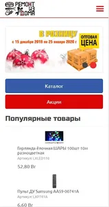 Интернет-магазин ремонт из до screenshot 0