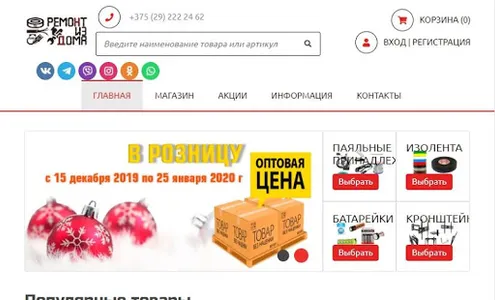 Интернет-магазин ремонт из до screenshot 10