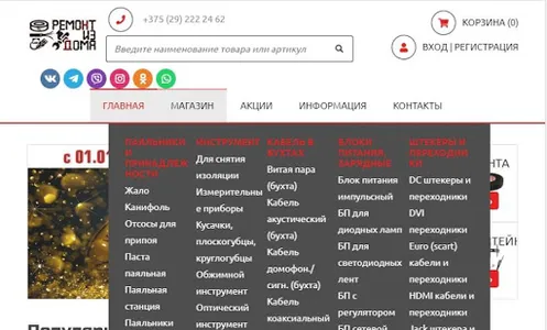 Интернет-магазин ремонт из до screenshot 12