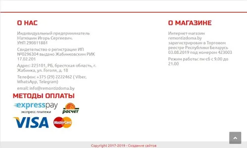 Интернет-магазин ремонт из до screenshot 13