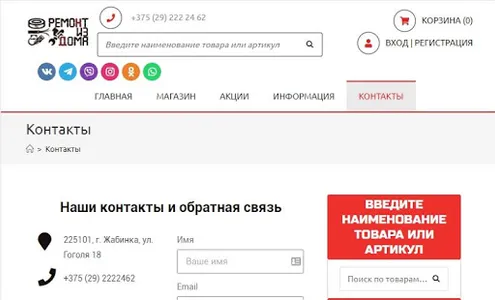 Интернет-магазин ремонт из до screenshot 14
