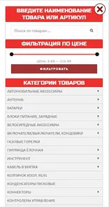 Интернет-магазин ремонт из до screenshot 3