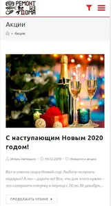 Интернет-магазин ремонт из до screenshot 4
