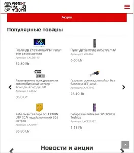 Интернет-магазин ремонт из до screenshot 6