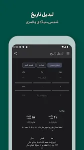Persian Calendar screenshot 2