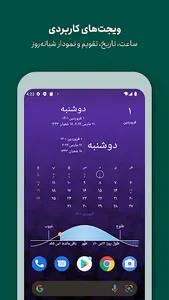 Persian Calendar screenshot 4