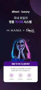 더하나(THE HANA) - 직거래 쇼핑몰 screenshot 2