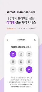 더하나(THE HANA) - 직거래 쇼핑몰 screenshot 3