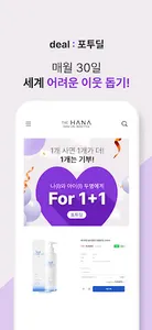 더하나(THE HANA) - 직거래 쇼핑몰 screenshot 6