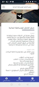 صقر الافاق للوساطة المالية screenshot 1