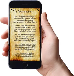 Shiv Tandav Stotram lyrics and screenshot 0