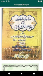 MunajaatUlFaqeer-مناجاة الفقیر screenshot 0