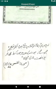 MunajaatUlFaqeer-مناجاة الفقیر screenshot 3