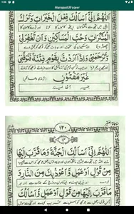 MunajaatUlFaqeer-مناجاة الفقیر screenshot 4