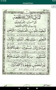 MunajaatUlFaqeer-مناجاة الفقیر screenshot 5