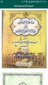 Munajaat ul Faqeer - مناجاة ال screenshot 0