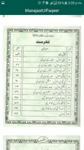 Munajaat ul Faqeer - مناجاة ال screenshot 1