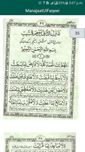 Munajaat ul Faqeer - مناجاة ال screenshot 2