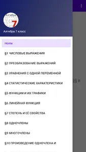 Алгебра 7 класс screenshot 0