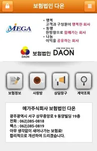 보험법인 다온 - 고객을 부자로 만드는 회사 screenshot 0