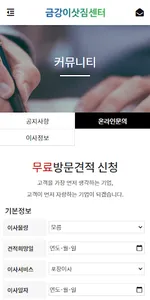 이삿짐센터-강남구강동송파영등포마포사무실포장이사기업이전 screenshot 17