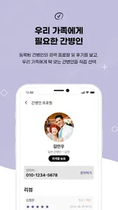 케어플러스 - 간병인, 요양보호사 손쉽게 찾기 screenshot 1