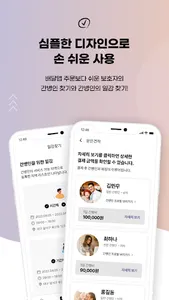 케어플러스 - 간병인, 요양보호사 손쉽게 찾기 screenshot 2