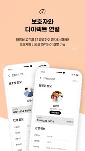 케어플러스 - 간병인, 요양보호사 손쉽게 찾기 screenshot 4