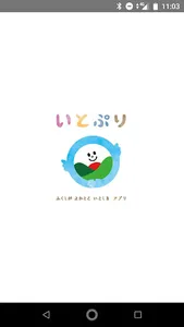 いとぷり screenshot 0