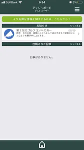 NCB後援会オフィシャル screenshot 1